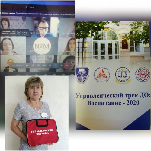 Городская педагогическая конференция «Управленческий трек ДО: Воспитание 2020»