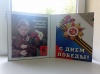 День Победы